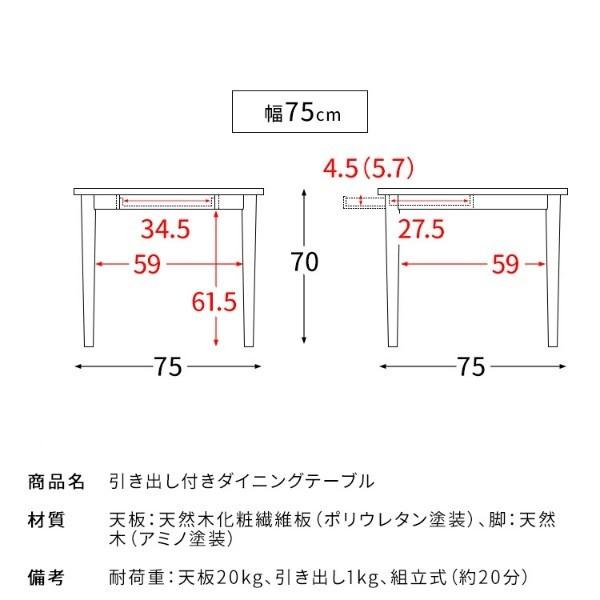 引き出し付きダイニングテーブル 幅75cm 正方形 ダイニング リビング キッチン 食卓テーブル 木製 テーブル単品