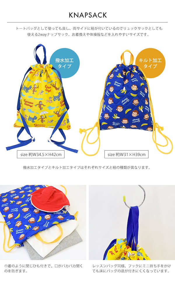 Qoo10] おさるのジョージ 入園入学 3点セット