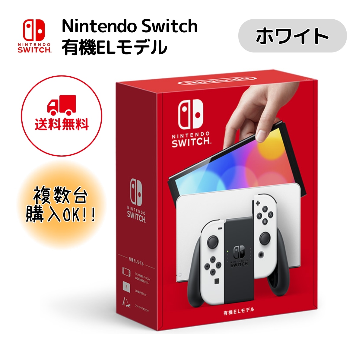 有機ELモデル ホワイト 本体 Switch 新品 Nintendo 任天堂