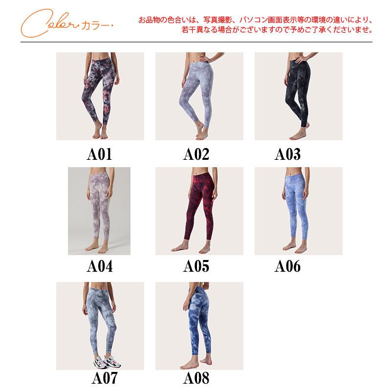 ヨガパンツ レディース ヨガウェア パンツ ヨガ 絞り染め レギンス ボトムス トレーニング フィットネス カジュアル キレイめ 着痩せ おしゃれ