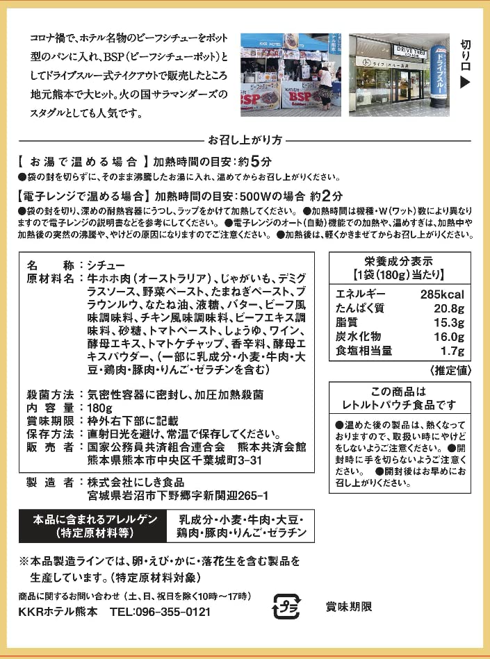 KKRホテル熊本 特製 ビーフシチュー 5個セット 180g×5個 国内製造 常温保存 ゴロゴロ牛ほほ肉 贅沢な味わい 簡単 レトルト食品 お湯 電子レンジ ギフト 火の国サラマンダーズ スタジアムグ
