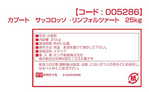 カプート サッコロッソ25kg カプート サッコロッソ25kg
