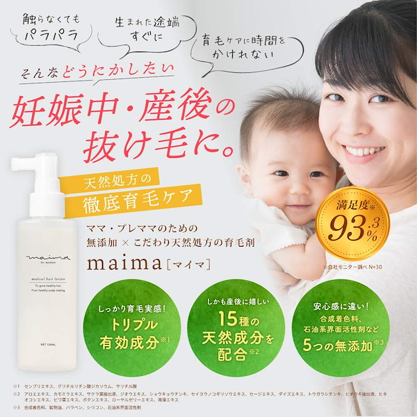 Qoo10] マイマ 女性用育毛剤 薬用育毛ヘアローション 1