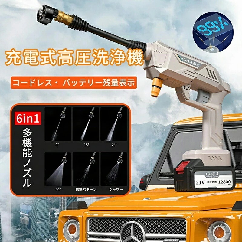 高圧洗浄機 コードレス 充電式 LED電量表示付き ポータブル 21V・2個バッテリー 6-in-1多機能ノズル付き コードレス高圧洗浄機4MPA吐出圧力 70分連続可能 家庭用 水噴射量5.2L/m 高圧洗浄機 コードレス 充電式 LED電量表示付き ポータブル 21V・2個バッテリー 6-in-1多機能ノズル付き コードレス高圧洗浄機4MPA吐出圧力 70分連続可能 家庭用 水噴射量5.2L/m