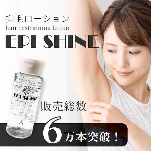 【新品未開封】エピシャイン ローション 除毛 抑毛 5本セット スキンローション ムダ毛☆抑毛液 エピシャイン スキンローション - メルカリ