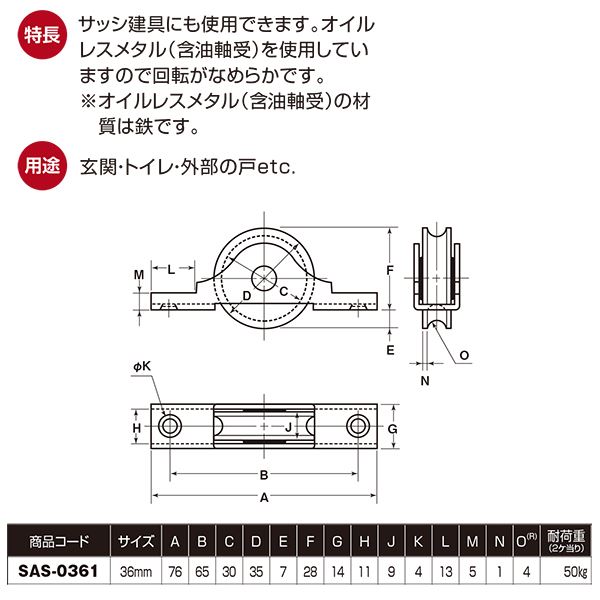 SAS-0361 ステンレス戸車 36mm丸 [12個入](0820-00104)