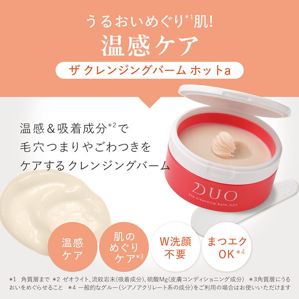 Qoo10] DUO ザ クレンジングバーム ホット (20g