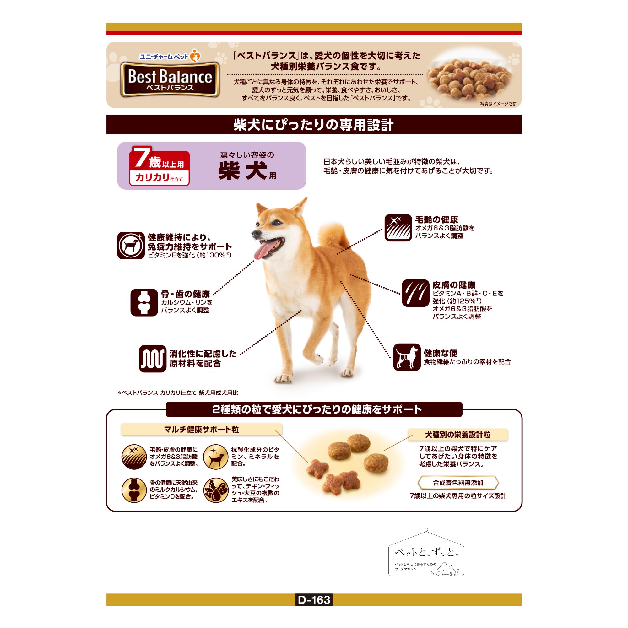 ベストバランス ドッグフード ドライ カリカリ仕立て 柴犬用 シニア 7歳以上用 10.8ｋｇ(2.7kg×4) 国産 ユニチャーム[ケース品]