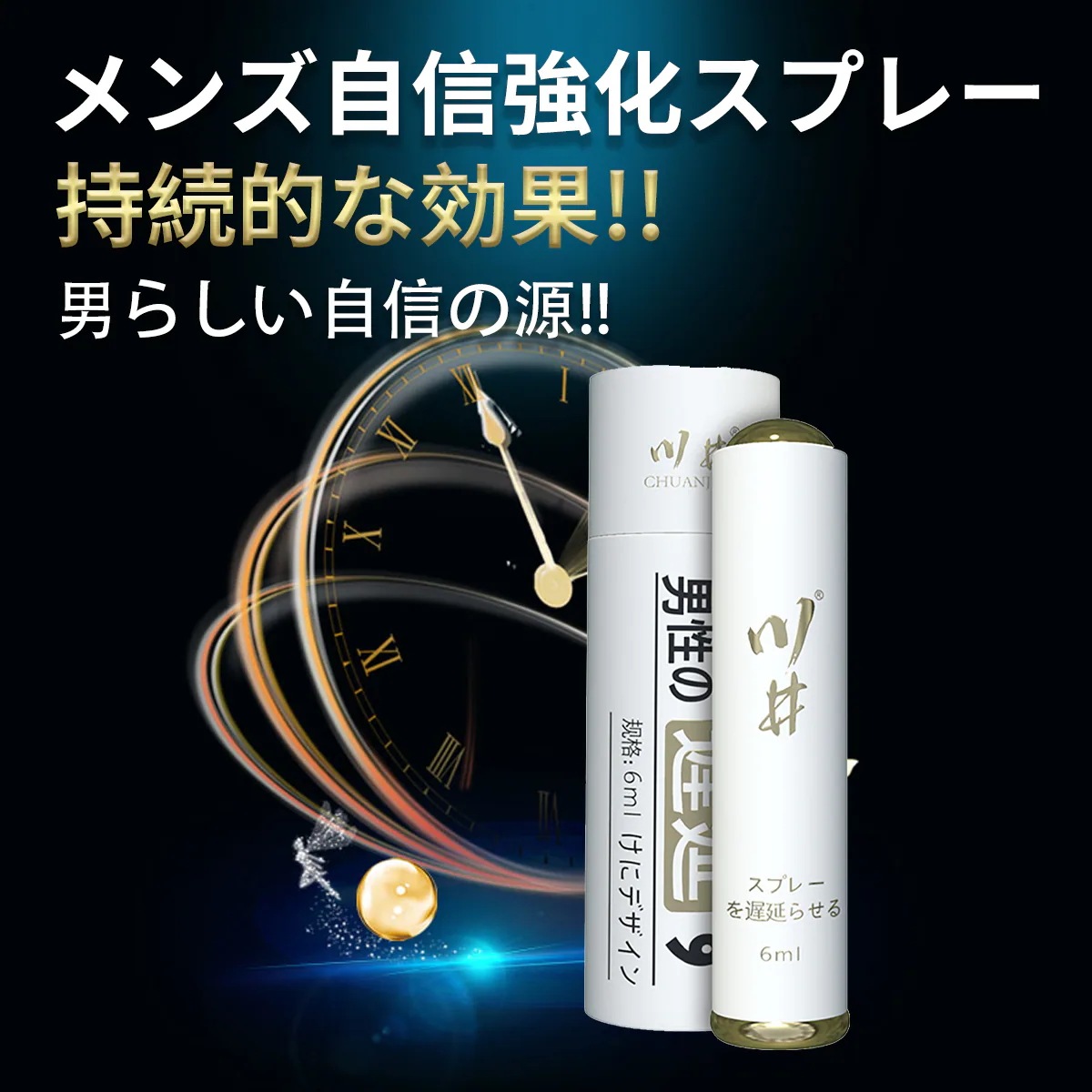 【2本セット】早漏スプレー メンズ,パワーアップスプレー 男性用, 遅延スプレー 持続力をアップに期待 実感カ特化, 征服パートナ 早漏 防止スプレー,夜の男性サポートスプレー 1本6ml /2本入り 【2本セット】早漏スプレー メンズ,パワーアップスプレー 男性用, 遅延スプレー 持続力をアップに期待 実感カ特化, 征服パートナ 早漏 防止スプレー,夜の男性サポートスプレー 1本6ml /2本入り