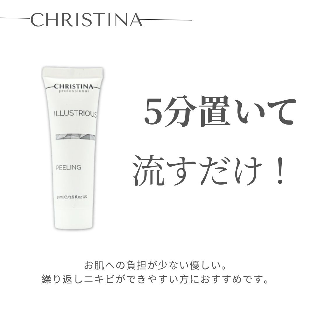 クリスティー ナ イラストリアス ピーリング 50ml クリスティー ナ イラストリアス ピーリング 50ml
