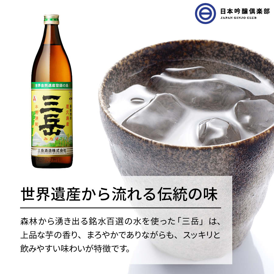 お酒とおつまみのお得セット 芋焼酎 お酒 三岳 低価高評価 Www Portdakar Sn