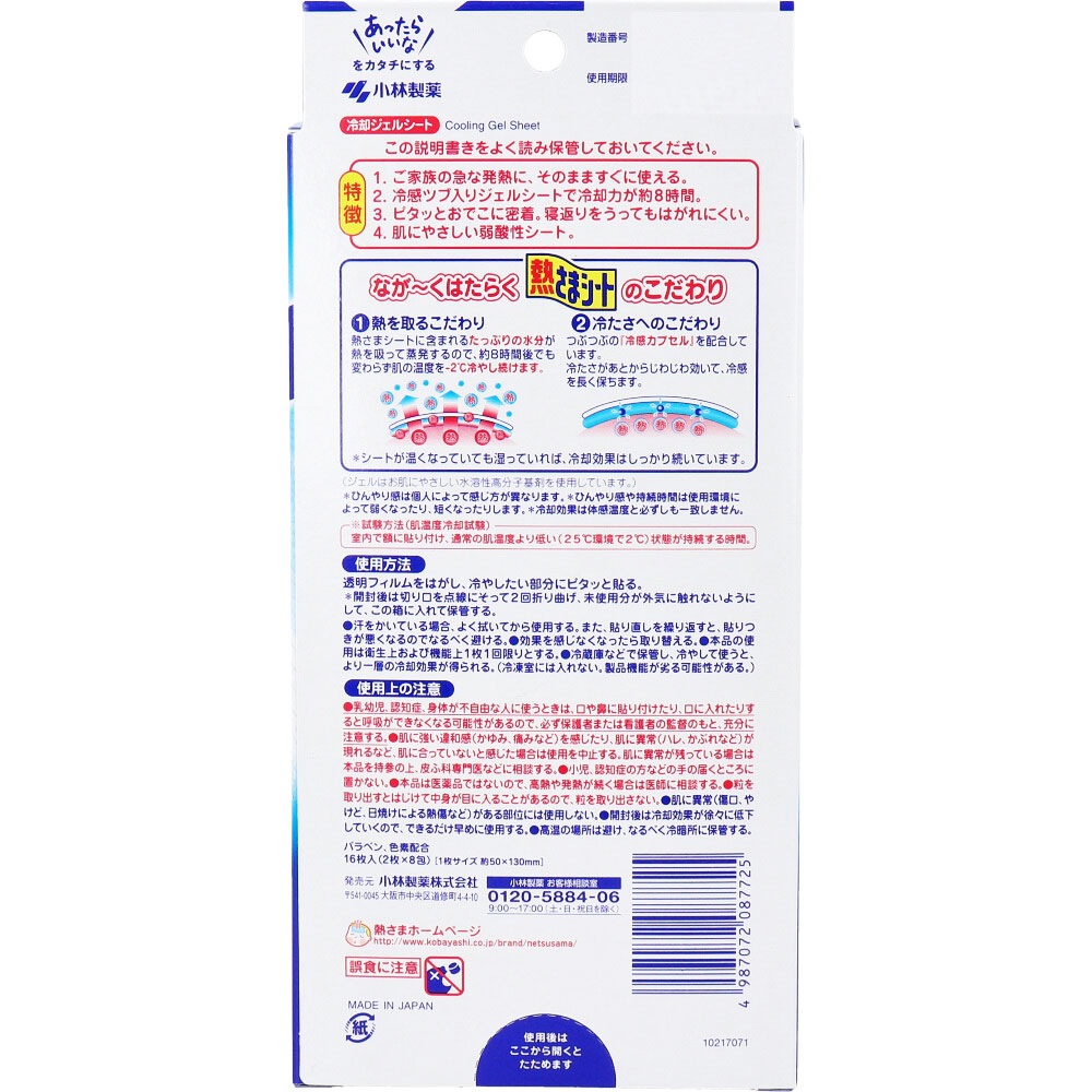 冷却ジェルシート 熱さまシート 弱酸性 約8時間持続 大人用 16枚入り X6箱 冷却ジェルシート 熱さまシート 弱酸性 約8時間持続 大人用 16枚入り X6箱
