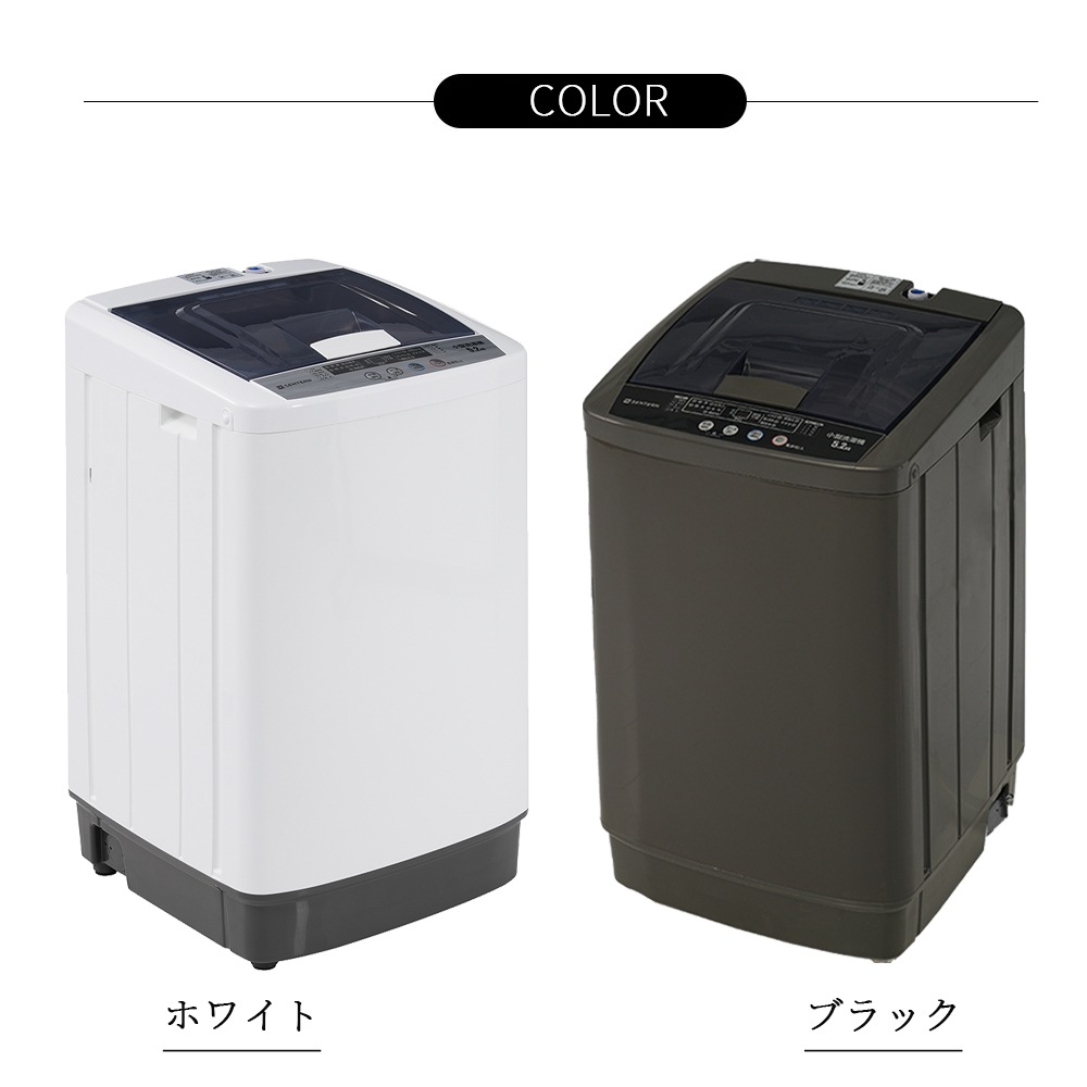 洗濯機 5.2kg 小型全自動洗濯機 PSE認証済み 予約洗濯機能 小型洗濯機 チャイルドロック ステンレス槽 排水ホース 縦型洗濯機 洗濯 脱水 洗濯器 コンパク 引越し 家電