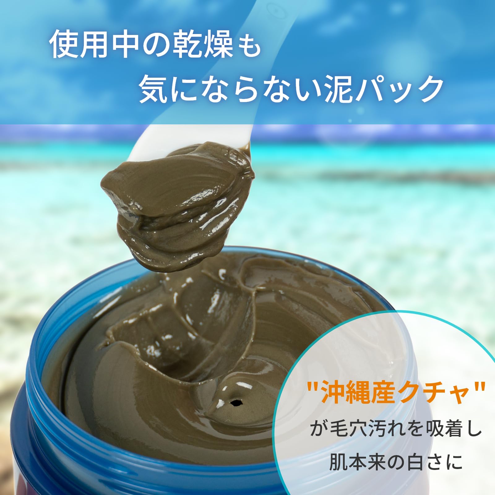 Regression 日本製 クチャ クレイ マスク [ 120g.スパチュラ付き] 沖縄 オーガニック コスメ (泥パック/フェイスパック/フェイスマスク) 毛穴汚れ スキンケア フコイダン