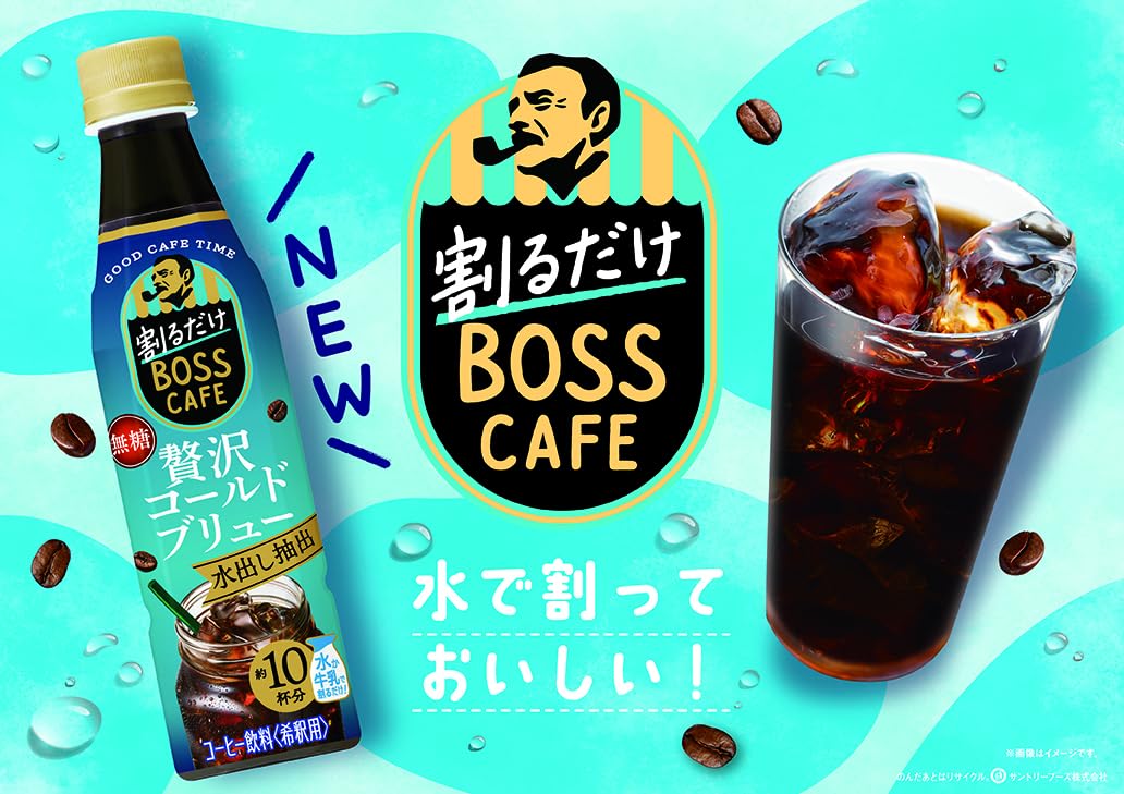 サントリー ボス 割るだけボスカフェ 贅沢コールドブリュー 濃縮 コーヒー 希釈 無糖 340ml×24本