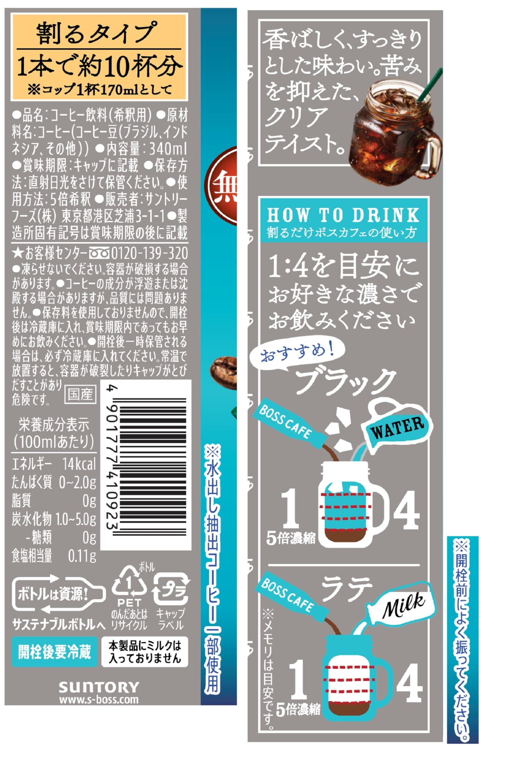 サントリー ボス 割るだけボスカフェ 贅沢コールドブリュー 濃縮 コーヒー 希釈 無糖 340ml×24本