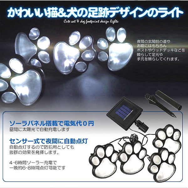 Qoo10] No Brand 猫 犬 足跡型 ガーデン LED ソーラ