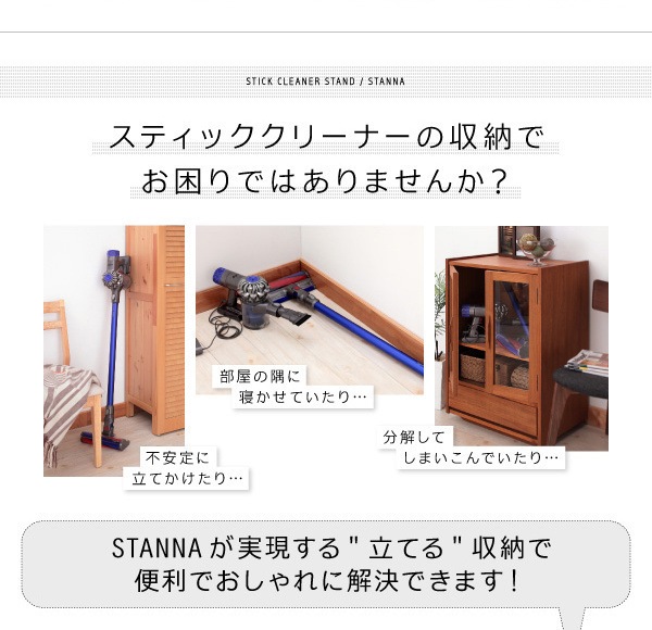スティッククリーナースタンド [STANNA]スタンナ ウォルナットブラウン