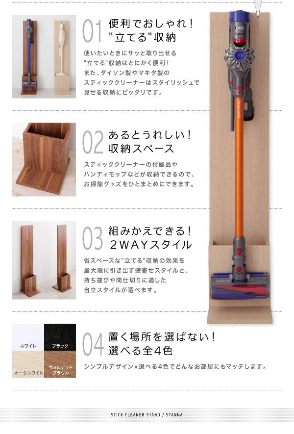 スティッククリーナースタンド [STANNA]スタンナ ウォルナットブラウン