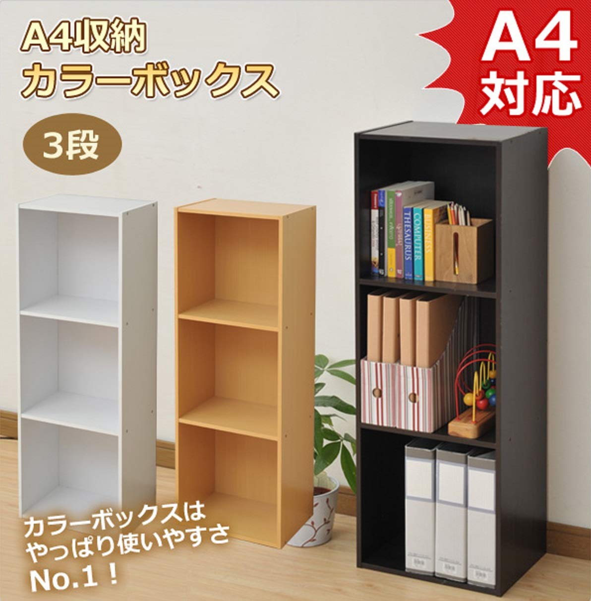 山善(YAMAZEN) A4収納カラーボックス3段 ホワイト KGAB-3(WH)