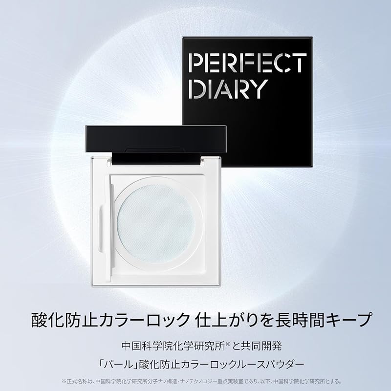 PERFECT DIARY (パーフェクトダイアリー) ルースパウダー パール SmartLock フェイスパウダー マット 透明感 (#N酸化防止カラーロック)