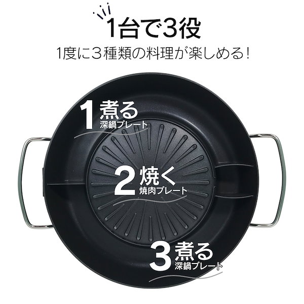 Qoo10] わいわい焼きしゃぶ鍋 電気 一台3役 焼