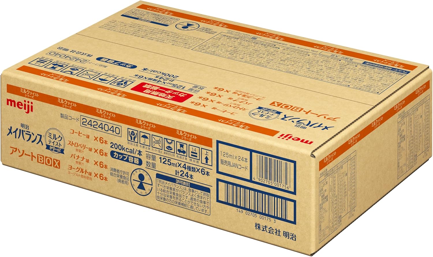 メイバランス ミルクテイスト アソートBOX 125ml×24本 4種×各6本入り