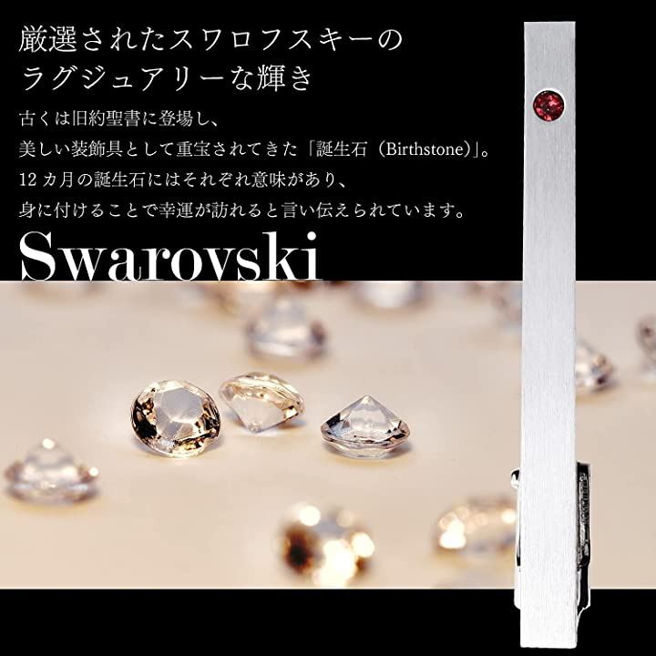 ネクタイピン スワロフスキー 誕生石 タイバー メンズ 日本製 12color(ガーネット) ネクタイピン スワロフスキー 誕生石 タイバー メンズ 日本製 12color(ガーネット)
