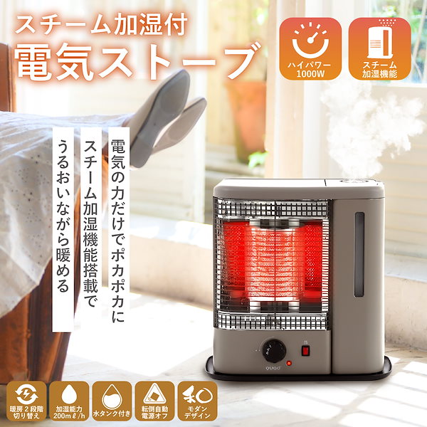 Qoo10] QUADS 加湿機能付き 電気ストーブ WARMTH