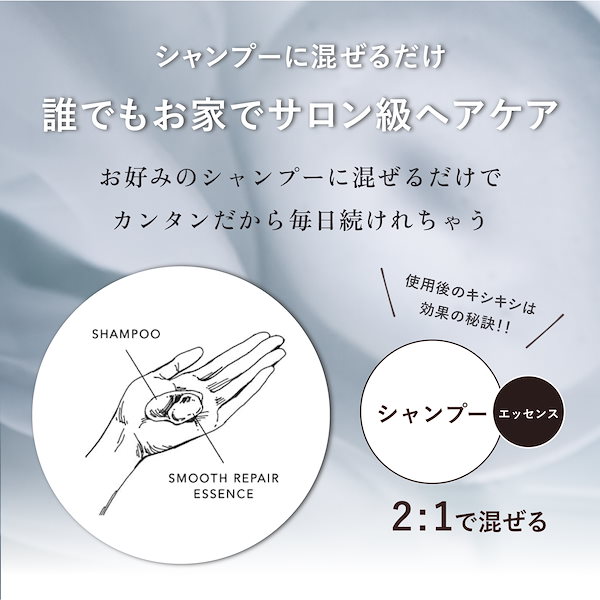 Qoo10] バイワンシー スムースリペアエッセンス シャンプーに混