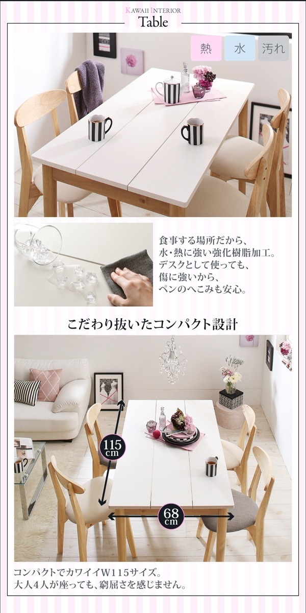 カワイイテイスト ダイニングシリーズ [ローレン] ダイニングテーブル単品 W115 ホワイトxナチュラル