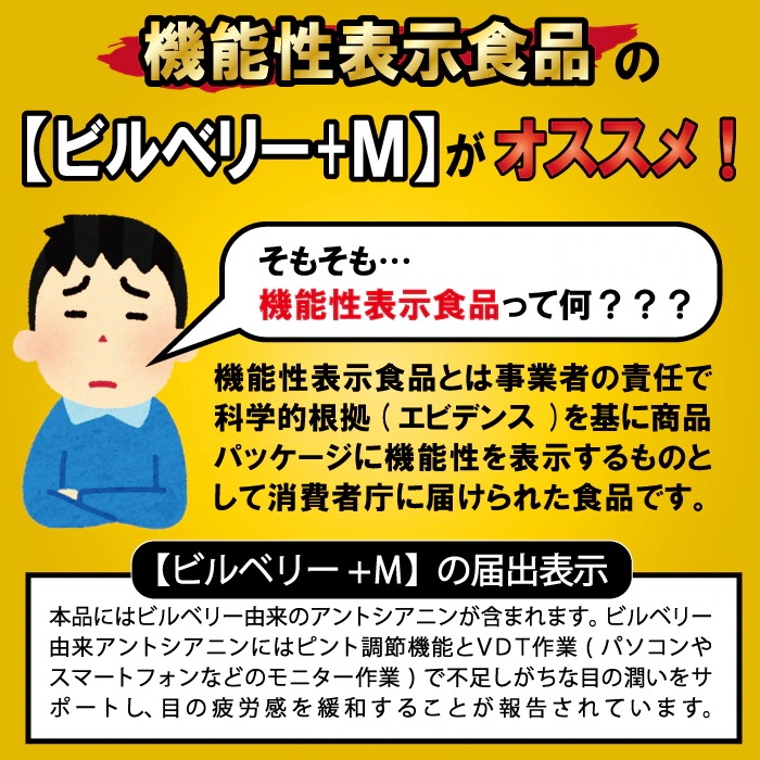 めにサプリ ビルベリー +M 3袋 90日分 (1日2カプセル×90日分) 機能性表示食品 めにサプリ ビルベリー +M 3袋 90日分 (1日2カプセル×90日分) 機能性表示食品