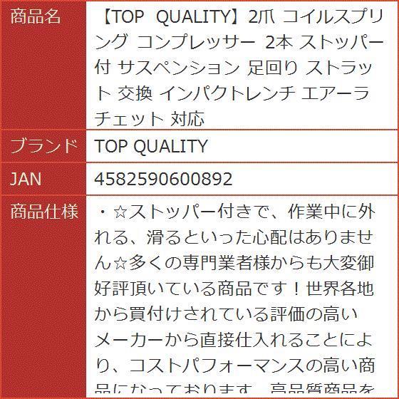 2爪 コイルスプリング コンプレッサー 2本 ストッパー付 サスペンション 足回り ストラット 交換 インパクトレンチ エアーラチェット