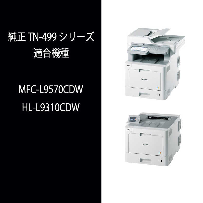 ブラザー　brother　【純正】トナーカートリッジマゼンタ(超大容量) 対応型番:MFC-L9570CDW 他　TN-499M