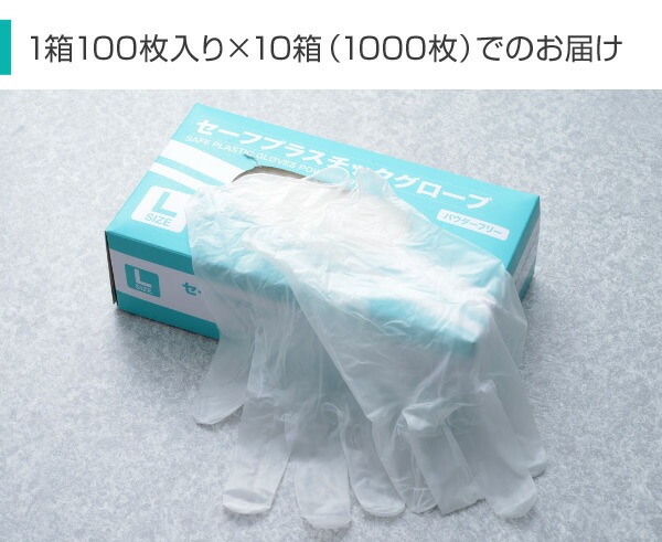 プラスチックグローブ 100枚 ×10箱/1000枚 Lサイズ 粉なし (パウダーフリー)YTB-L プラスチックグローブ 100枚 ×10箱/1000枚 Lサイズ 粉なし (パウダーフリー)YTB-L