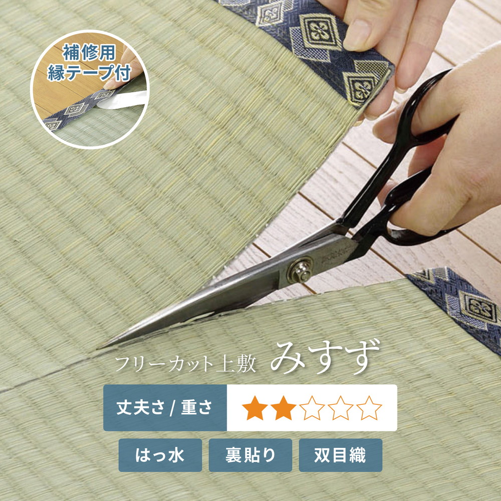 フリーカット裏付き い草カーペット [みすず] 補修テープ付き 江戸間 10帖（352x440cm） グリーン