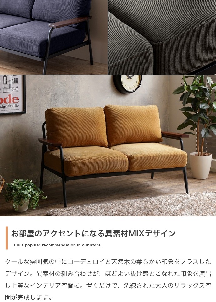 ソファ 2人掛け おしゃれ ダイニング 北欧 コーデュロイ ポケットコイル 座りやすい 天然木 アイアン