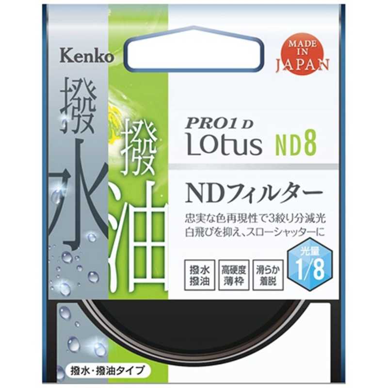 ケンコー　62mm PRO1D ロータスNDフィルター ND8　62MMPRO1DロｰタスND8(62m mdprevattcaulkingandwaterproofing.com