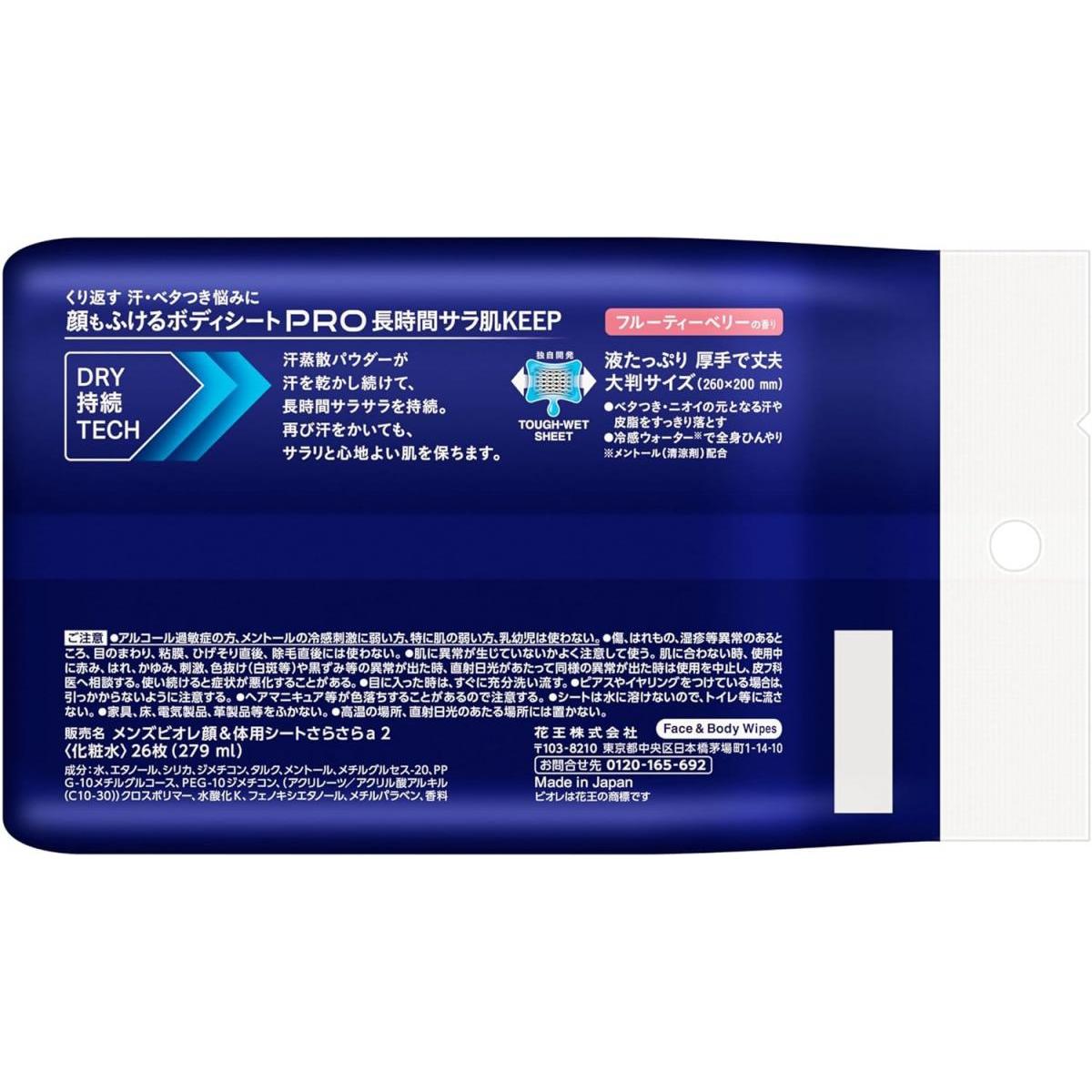 【まとめ買い】花王 ビオレ 顔もふけるボディシートPRO フルーティーベリーの香り 26枚×12個セット 汗拭きシート 冷感 ひんやり 大判 夏 暑さ 【まとめ買い】花王 ビオレ 顔もふけるボディシートPRO フルーティーベリーの香り 26枚×12個セット 汗拭きシート 冷感 ひんやり 大判 夏 暑さ