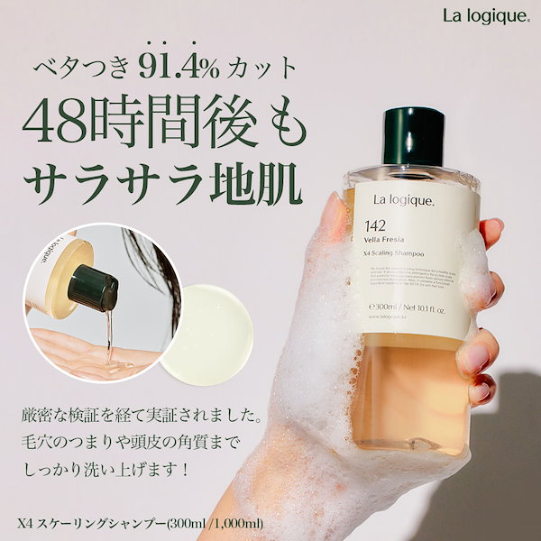 【Lalogiqu】スケーリング パフューム シャンプー 300ml*2個(本品) / パヒュームヘアパック150mlオプション追加