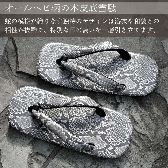 雪駄 革底 ヘビ柄 ぞうり 本革 皮底 日本製 国産 竹春 へび 錦蛇 蛇雪駄 高級 草履 型押し メンズ L LL 大きいサイズ 痛くない 履きやすい 和装 夏祭り 浴衣 kh-hebi17 雪駄 革底 ヘビ柄 ぞうり 本革 皮底 日本製 国産 竹春 へび 錦蛇 蛇雪駄 高級 草履 型押し メンズ L LL 大きいサイズ 痛くない 履きやすい 和装 夏祭り 浴衣 kh-hebi17