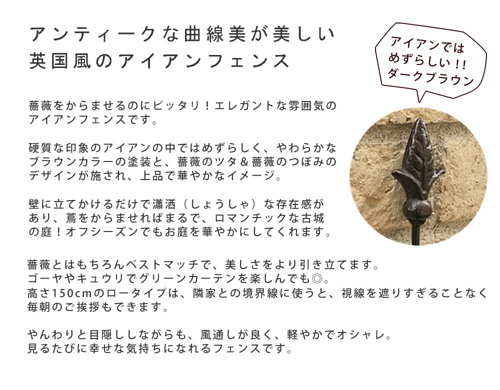 フェンス 2枚組 アイアンローズフェンス150 IFROSE-150-2P フェンス 2枚組 アイアンローズフェンス150 IFROSE-150-2P