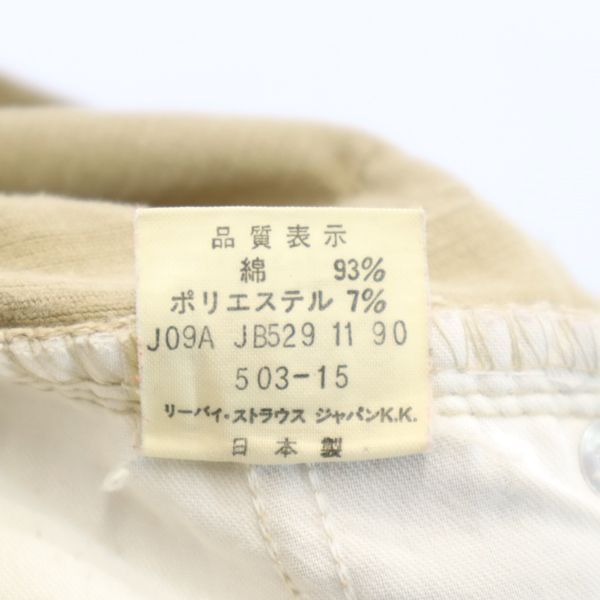 90s 503-1523 コーデュロイパンツ w31 ベージュ系 メンズ