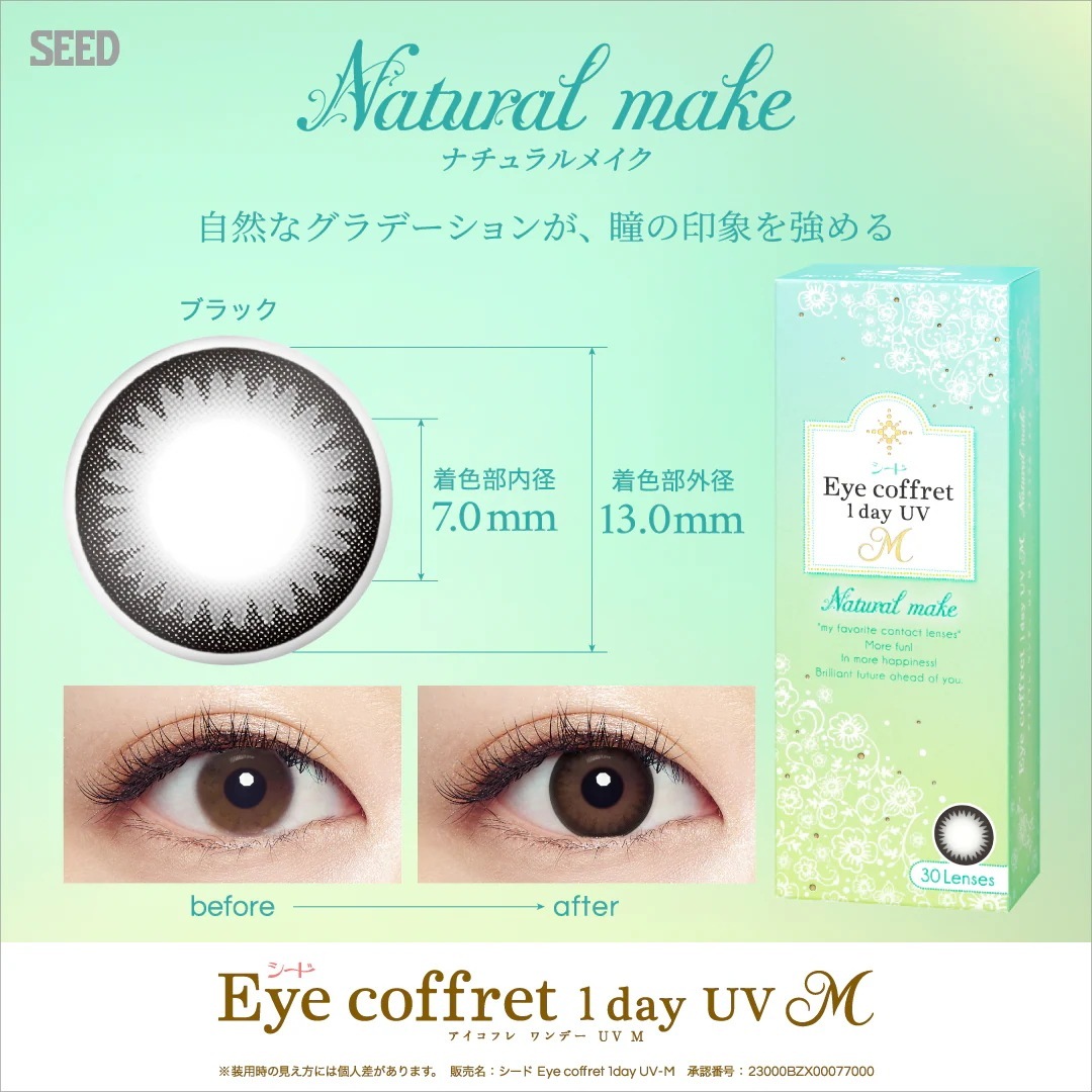 SEED eye coffret 1day シード アイコフレ ワンデー UVM (30枚入) 4箱 カラコン 1日使い捨て 福原遥 SEED eye coffret 1day シード アイコフレ ワンデー UVM (30枚入) 4箱 カラコン 1日使い捨て 福原遥