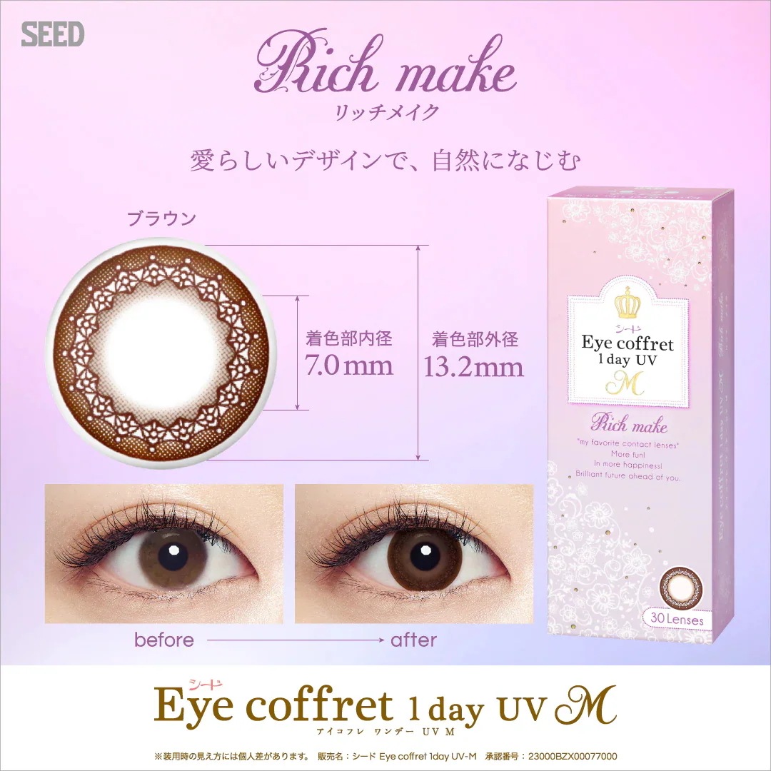 SEED eye coffret 1day シード アイコフレ ワンデー UVM (30枚入) 4箱 カラコン 1日使い捨て 福原遥 SEED eye coffret 1day シード アイコフレ ワンデー UVM (30枚入) 4箱 カラコン 1日使い捨て 福原遥