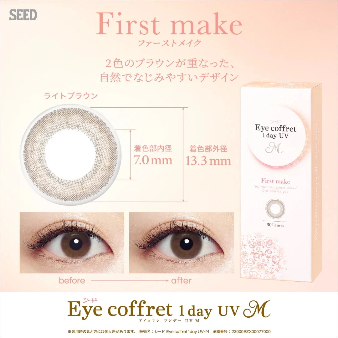 SEED eye coffret 1day シード アイコフレ ワンデー UVM (30枚入) 4箱 カラコン 1日使い捨て 福原遥 SEED eye coffret 1day シード アイコフレ ワンデー UVM (30枚入) 4箱 カラコン 1日使い捨て 福原遥