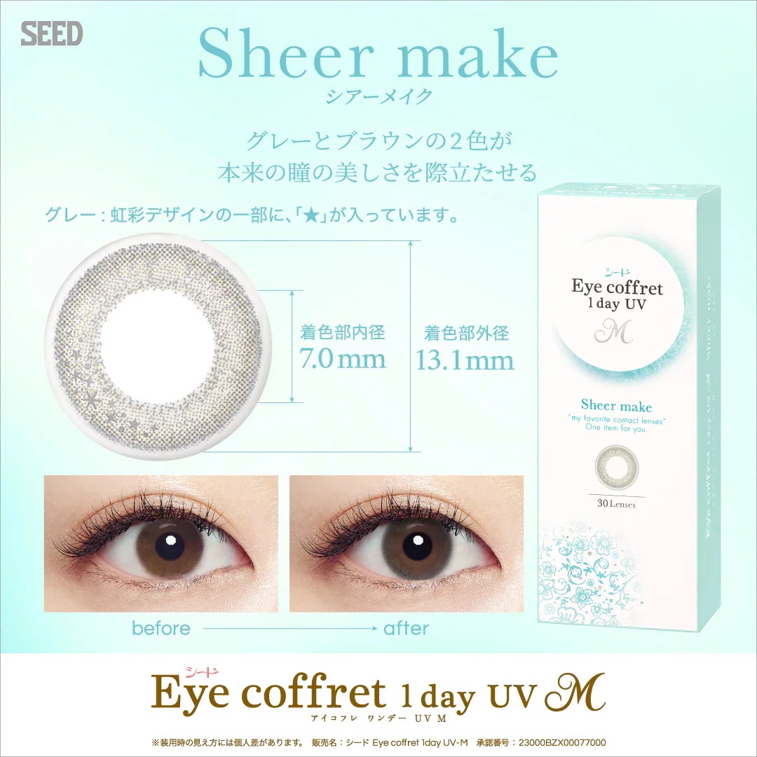 SEED eye coffret 1day シード アイコフレ ワンデー UVM (30枚入) 4箱 カラコン 1日使い捨て 福原遥 SEED eye coffret 1day シード アイコフレ ワンデー UVM (30枚入) 4箱 カラコン 1日使い捨て 福原遥