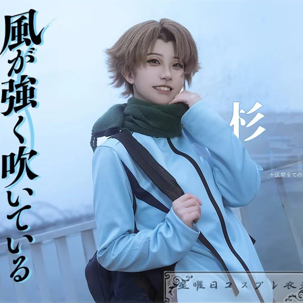 風が強く吹いている アクリルスタンド 清瀬灰二 散歩 風が強く吹い