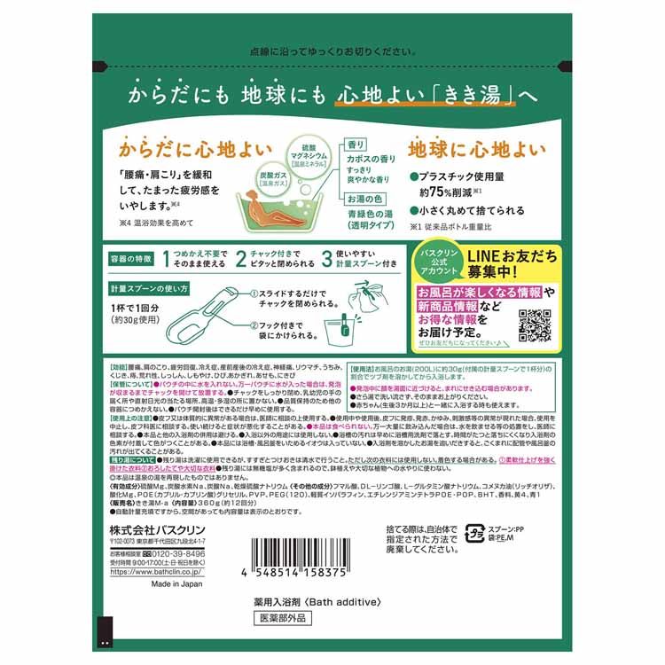 【12個セット】入浴剤 ばすくりん 炭酸湯 きき湯 360g バスクリン
