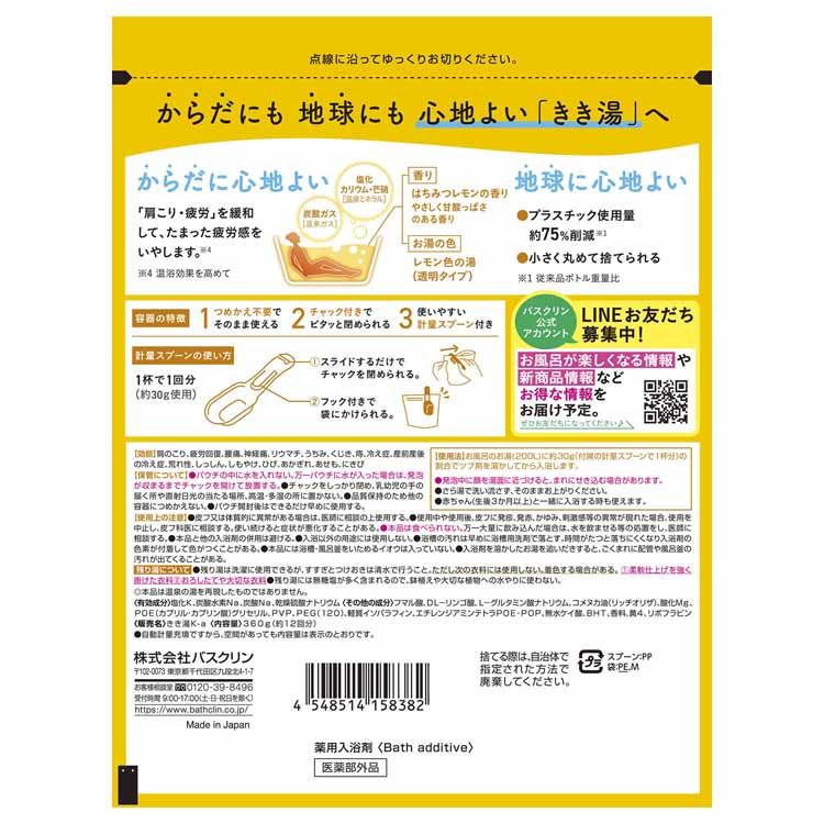 【12個セット】入浴剤 ばすくりん 炭酸湯 きき湯 360g バスクリン